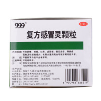 三九999复方感冒灵颗粒14g*15袋