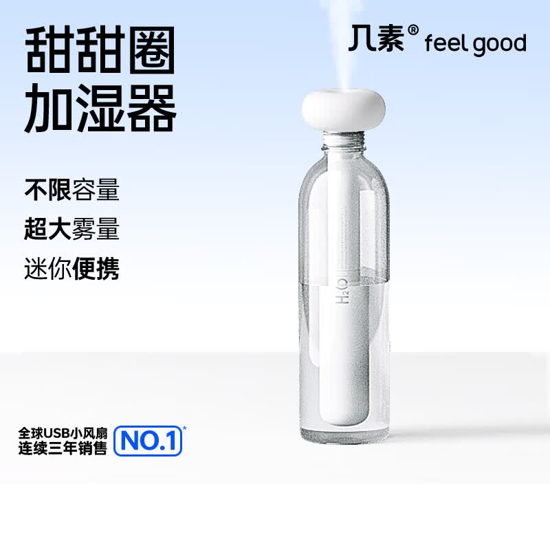 几素甜甜圈加湿器(升级版-不可拆分版)JT06-R白 不带瓶