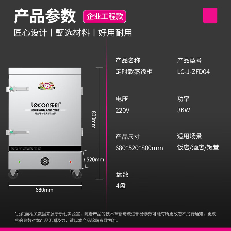 乐创(lecon)商用蒸饭柜 220V 单门蒸箱蒸包炉馒头炉 4盘定时款 LC-J-ZFD04