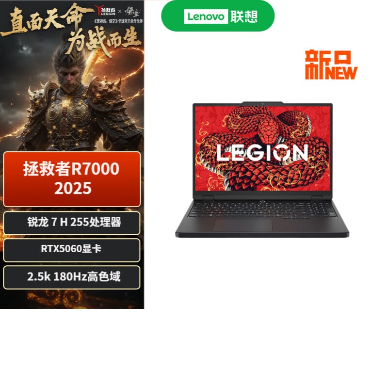 联想（Lenovo）拯救者R7000 15.3英寸笔记本电脑（锐龙7 H 255 32G 1T RTX5060）
