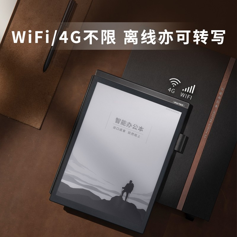 科大讯飞 智能办公本X2 10.3英寸