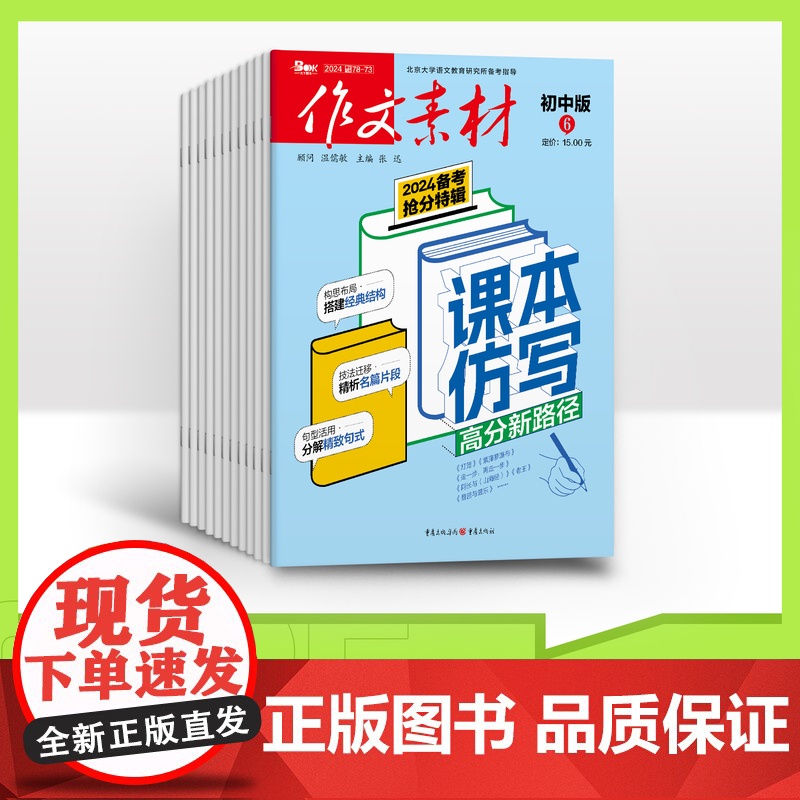 [全年订阅]作文素材初中版2025年全年12期杂志订阅杂志订阅/中考作文专项训练中学教辅中考复资料高清大图