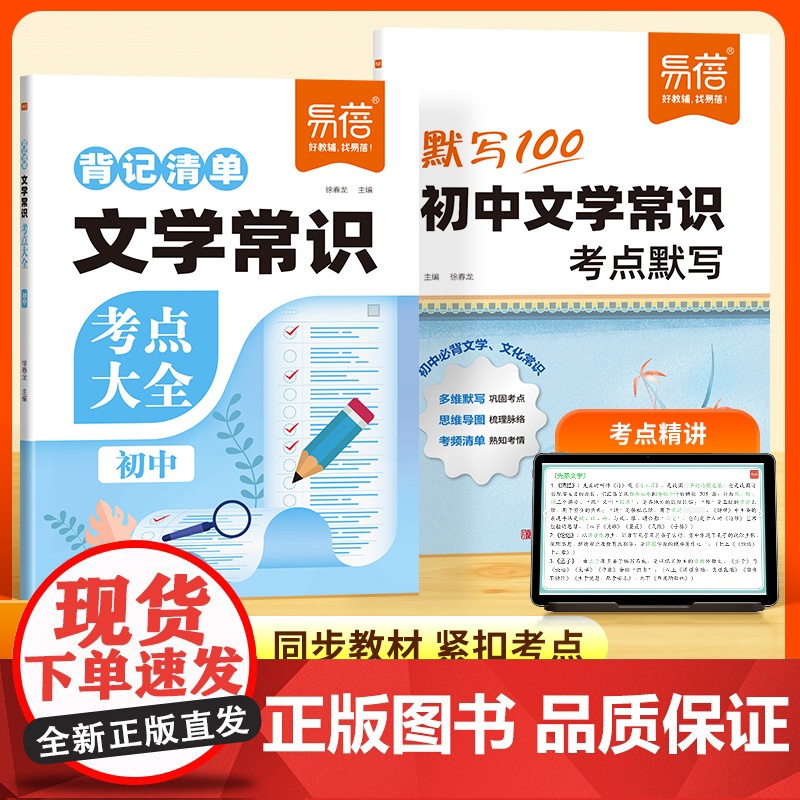 【易蓓】2025秋季新初中语文必背文学文化常识大全1000问考点大全默写+背记清单 七八九年级中考通用百科全书知识点清单