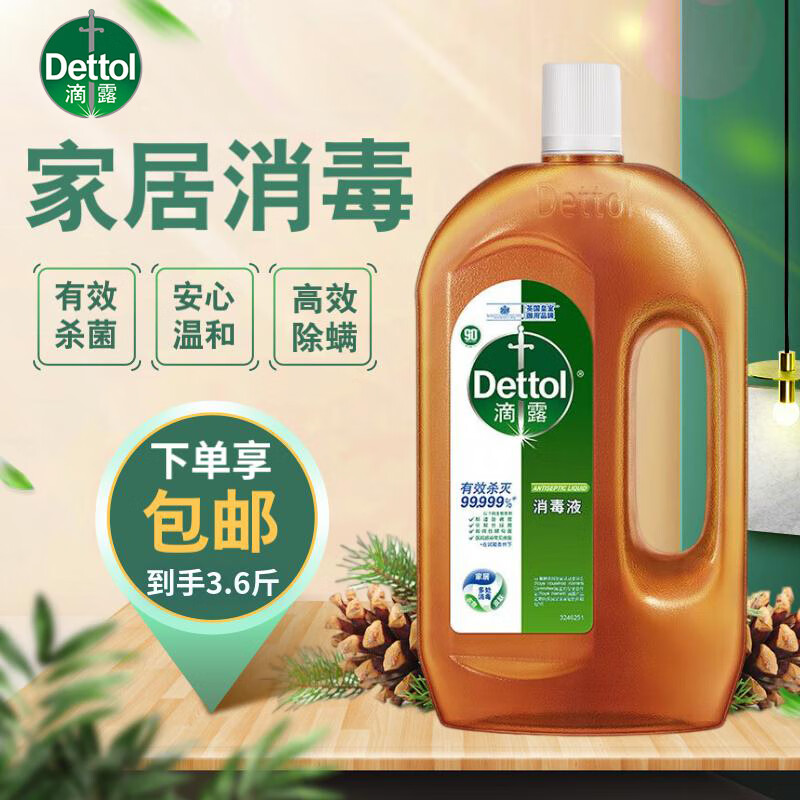 滴露 消毒液衣物除菌液 杀菌除螨 1.8L 单位:瓶高清大图