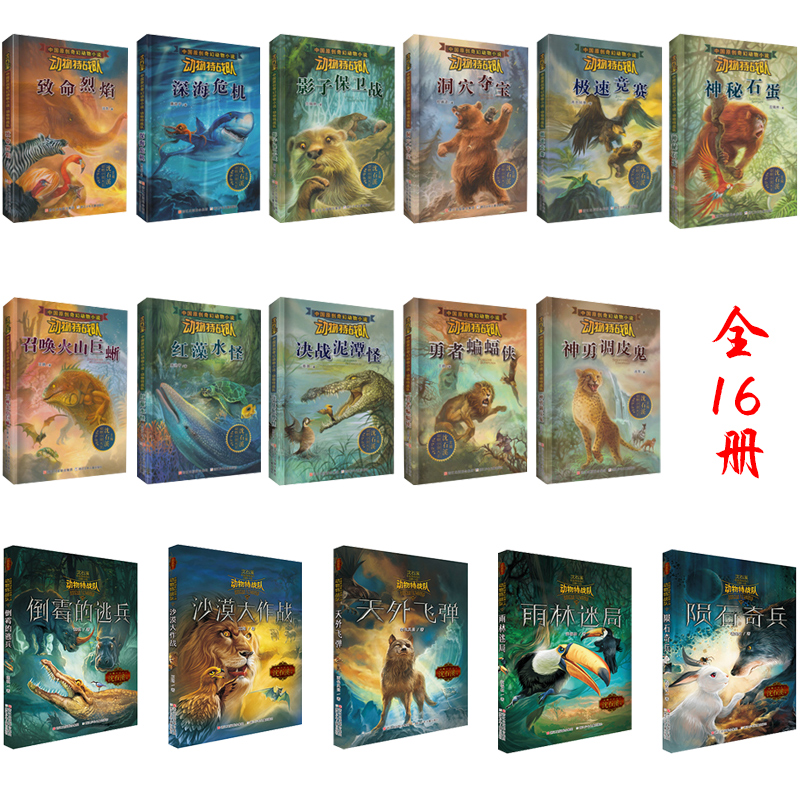 沙漠大作战 [正版] 沈石溪动物特战队全套集21册中国原创奇幻动物小说6-7-10-12-15岁儿童文学 三四五六年级小高清大图
