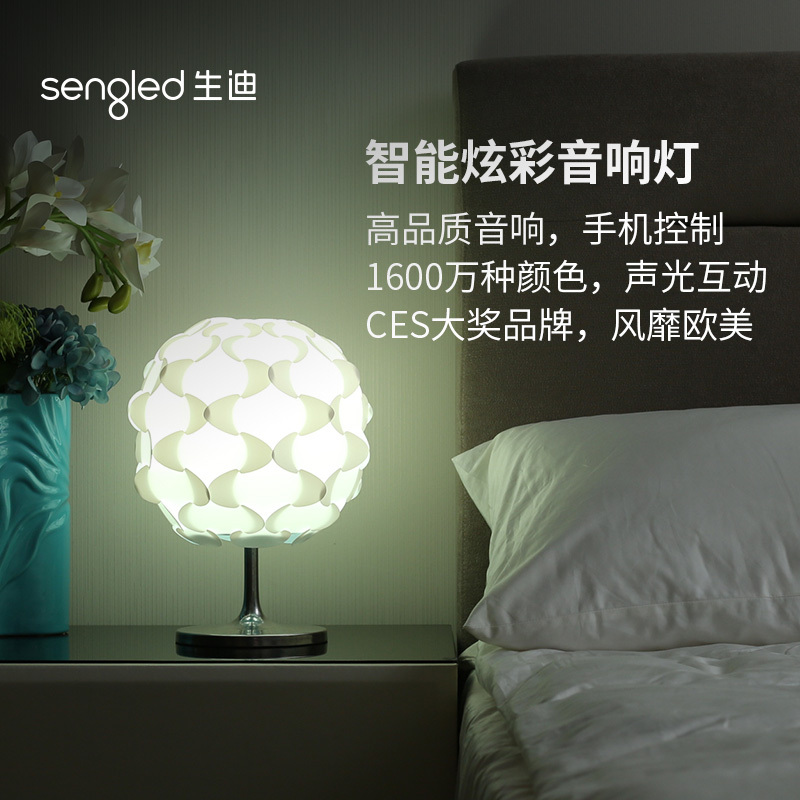 sengled生迪炫彩LED智能音乐台灯创意蓝牙音响灯七彩卧室床头灯书房台灯