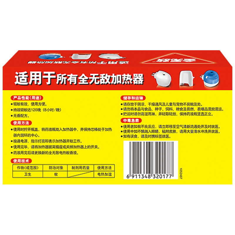 全无敌qwd 电热蚊香液 无香型 2瓶送1瓶补充装120晚 驱蚊 驱蚊液 电蚊香[新老包装随机发货]