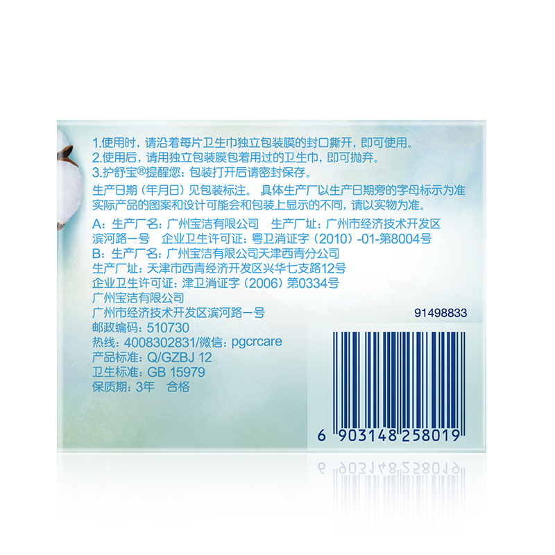 护舒宝(Whisper) 纯棉卫生巾纯净无香型日用240MM10片(单位:包)