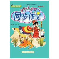 【新华书店】黄冈小状元 同步作文 4年级 下【全新正版】