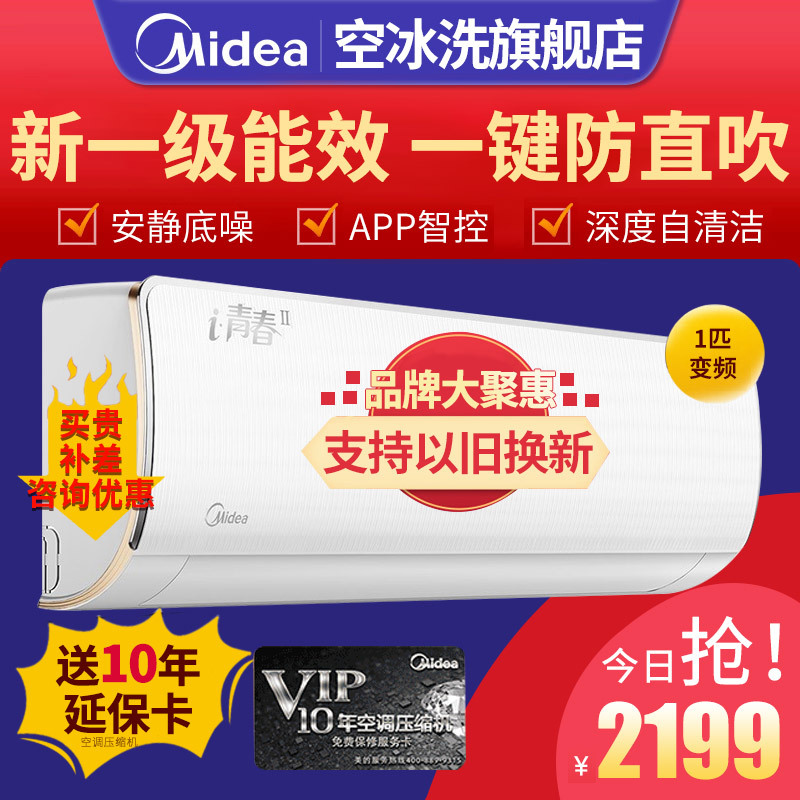 美的(Midea)大1匹空调挂机全直流一级变频新能效冷暖家用安静手机智控卧室壁挂式i青春KFR-26GW/N8XHB1Ⅱ