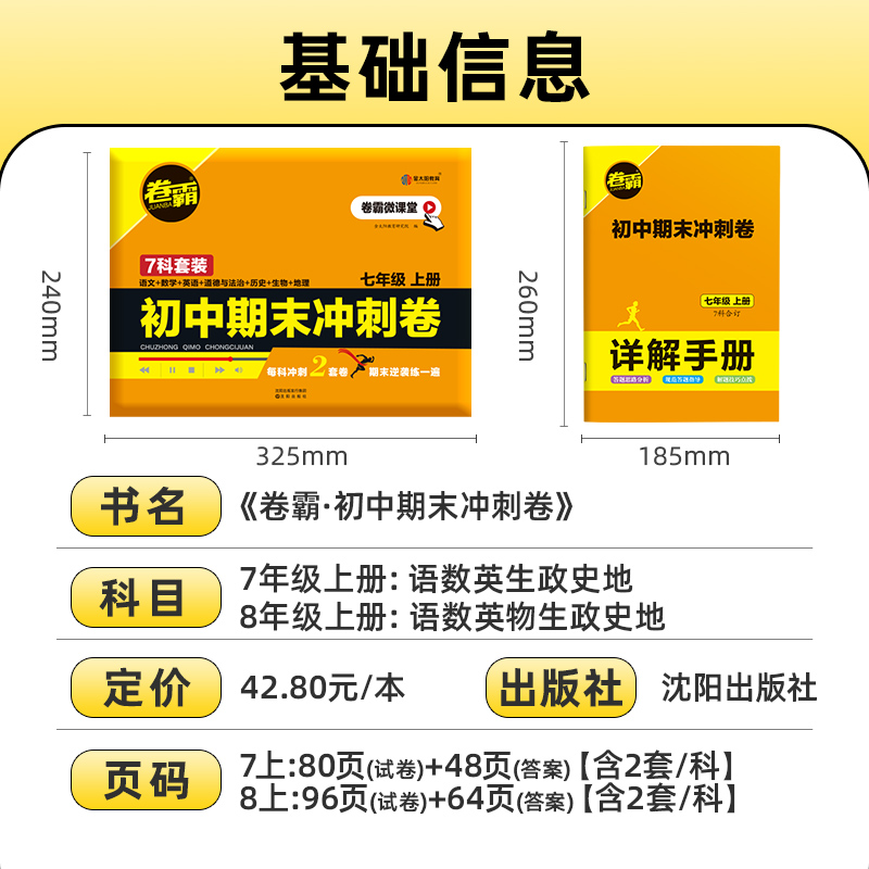7科全套[语数英生政史地] 七年级上 [正版]2024版金太阳卷霸语文数学英语物理生物历史地理道德与法治人教版七八年级初高清大图