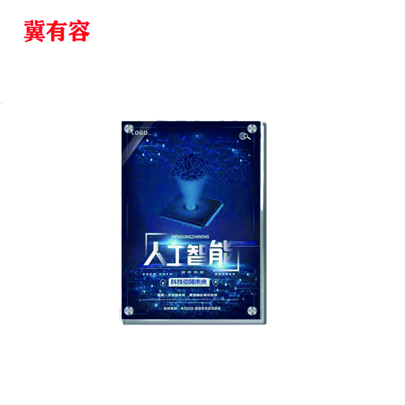 冀有容 亚克力展牌 40*60cm 块