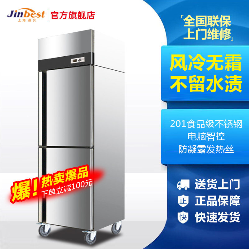 晶贝 jinbest风冷无霜商用二门蛋糕店酒店用冷藏冰箱冷柜