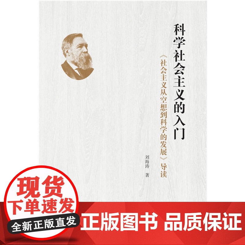 科学社会主义的入门高清大图