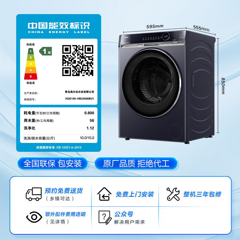 海尔(Haier) 海尔朗境X11 风巡航科技 洗烘款 洗干一体机 双智能投放 大筒径XQG100-HBLD586BU1