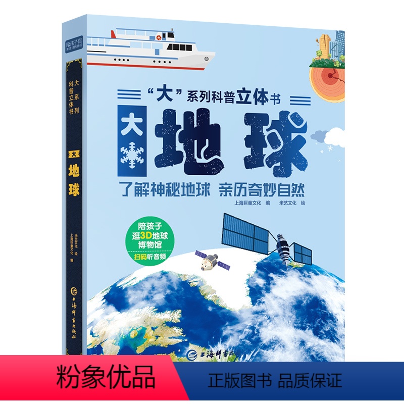 大系列科普立体书-大地球 【正版】大系列儿童3d立体书科普翻翻书太空宇宙身体海洋森林交通工具儿童绘本3-6-8岁9立体书