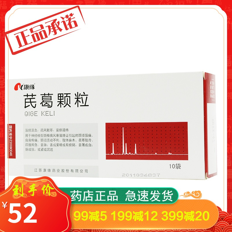 康缘芪葛颗粒10g10袋视频