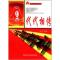正版新书]青少年红色传统教育系列-代代相传金中9787807564218