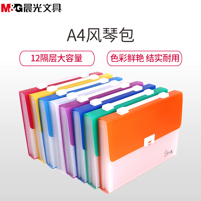 晨光(M&G)90996 12格A4风琴包 试卷袋 风琴文件夹 试卷夹多层文件袋 资料包 手提文件夹 卷子收纳袋