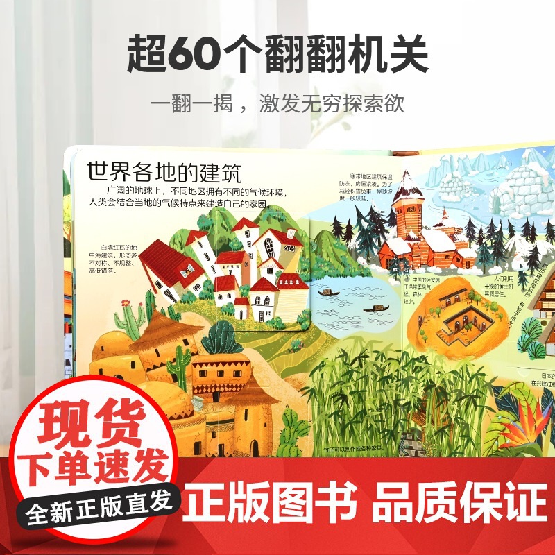 揭秘建筑(小眼睛看大世界翻翻书-3d立体书3-6-10岁宝宝绘本故事动物科普百科幼儿早教)高清大图