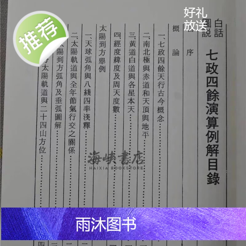 正版 七政四余演算例解(平装) 汪容骏 集文高清大图