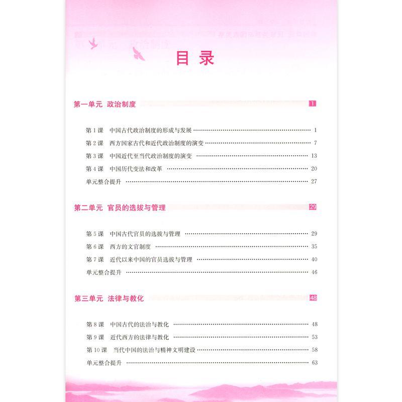 历史 选择性必修1 [正版]课时练历史 选择性必修1人民教育出版社 普通高中教科书配套教学资源课时练历史 选择性必修一人