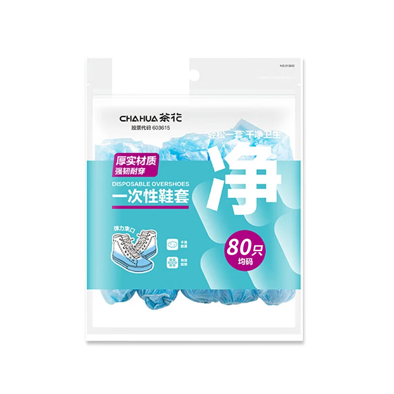 茶花一次性鞋套家用室内塑料防滑加厚耐磨防水通用脚套 防水PE膜 80只313001高清大图