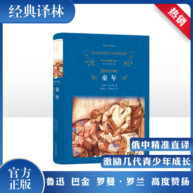 醉染图书童年9787544762168