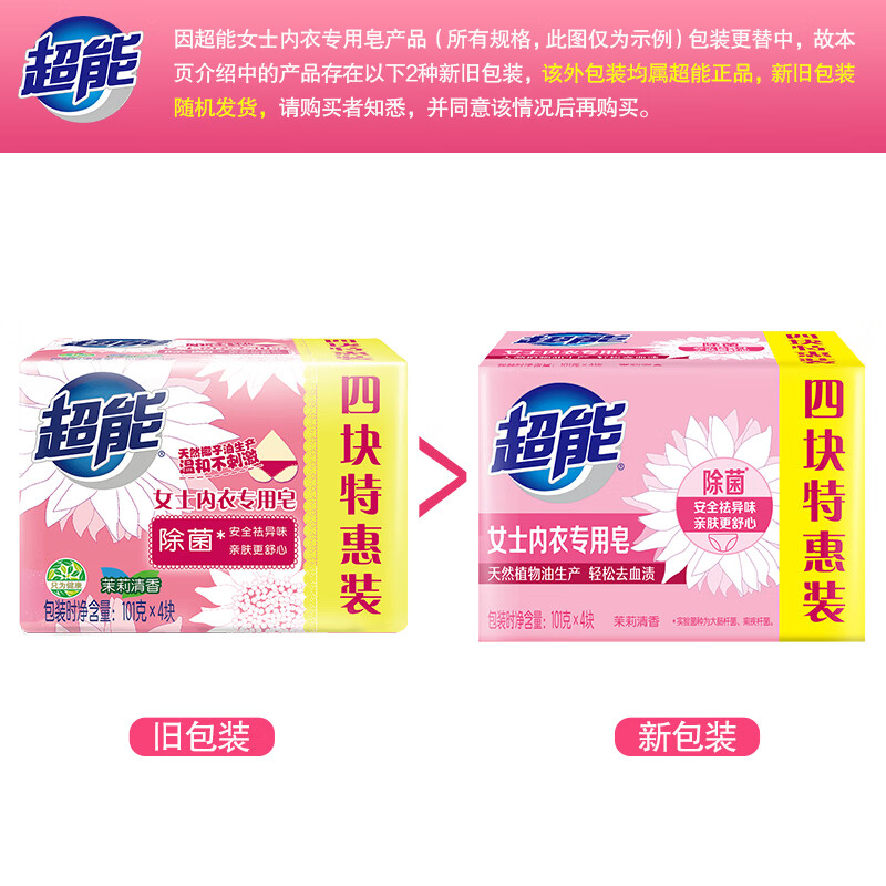 超能 内衣皂女士内裤专用洗衣皂洗内衣肥皂除菌皂实惠家庭装 101g*4块