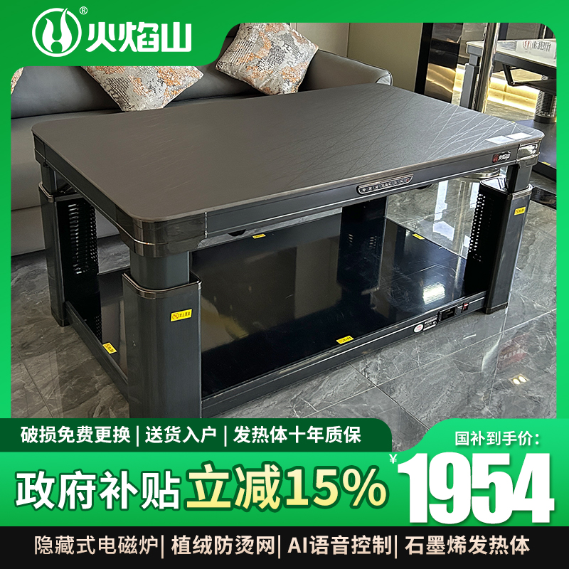 火焰山电暖桌茶几升降长方形取暖桌移动多功能餐桌电暖炉贵州烤火桌
