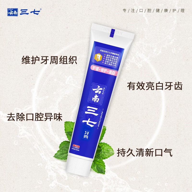 三七云南三七 三重功效护龈+修护+美白牙膏 180*3只