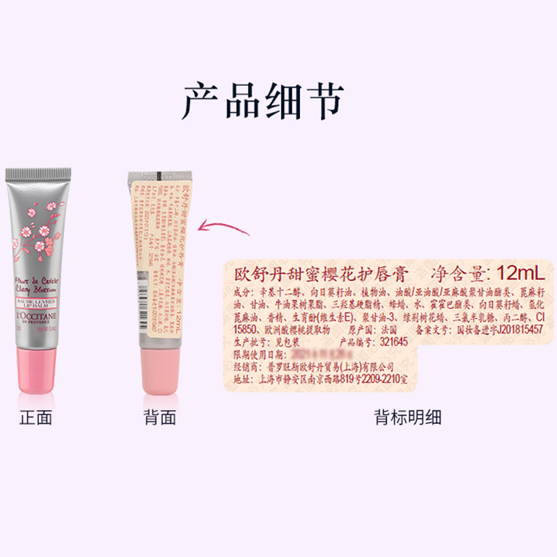 欧舒丹甜蜜樱花护唇膏 12ml高清大图