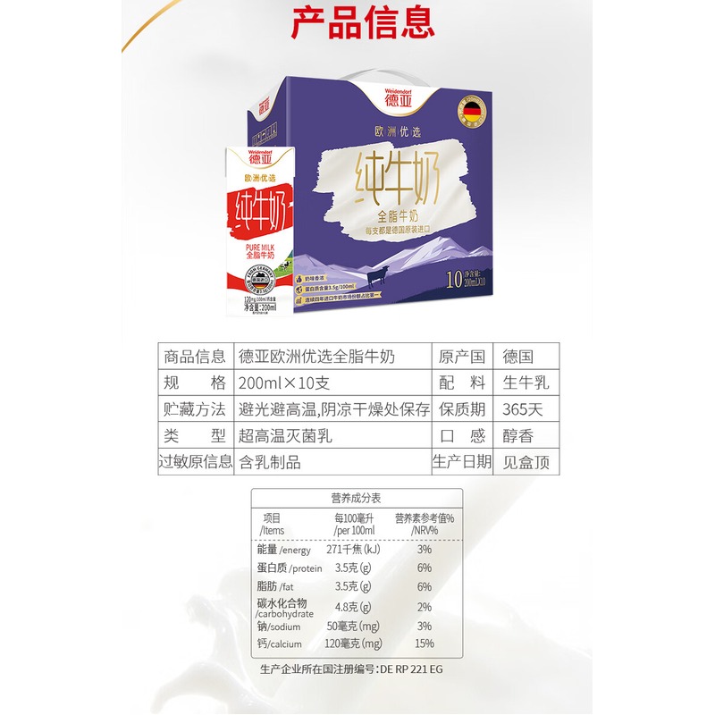 德亚 高钙纯牛奶200ml*10盒紫色礼盒高清大图