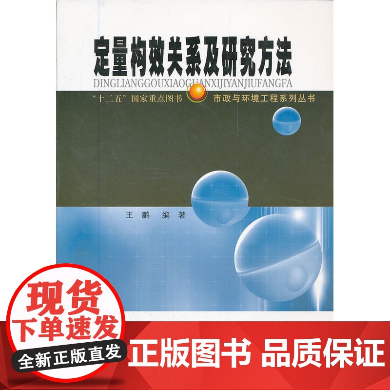 定量构效关系及研究方法(王鹏)高清大图
