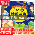 365夜睡前故事：有声注音版：金色卷