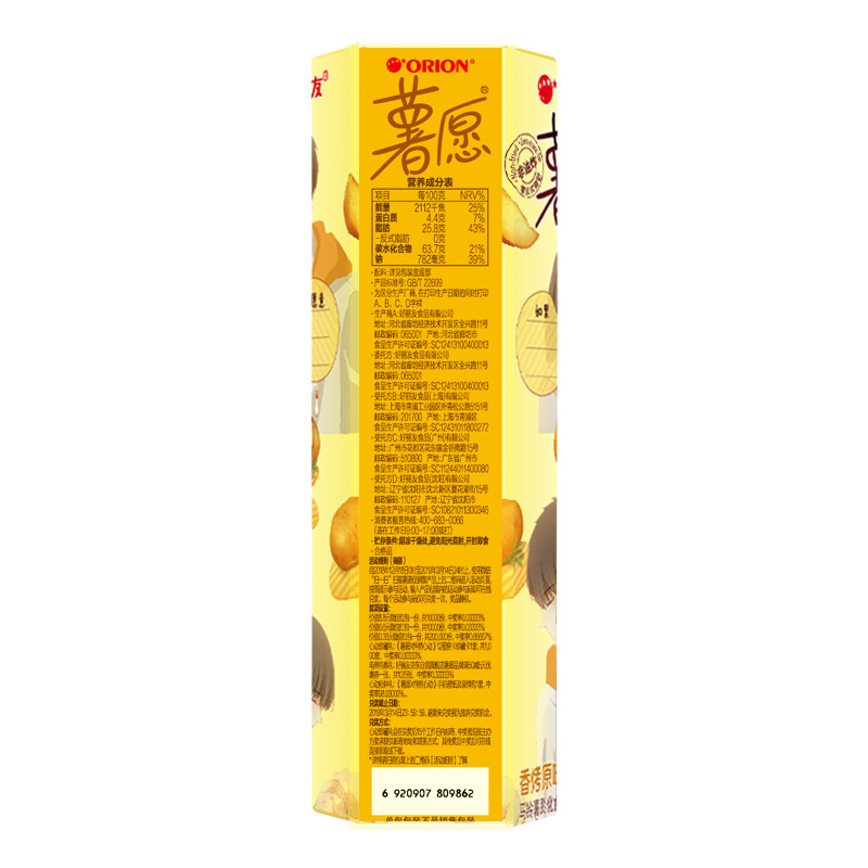 好丽友(Orion) 薯片 薯愿 香烤原味104g*6盒(休闲零食) 零食休闲零食薯愿薯片非油炸膨化食品高清大图