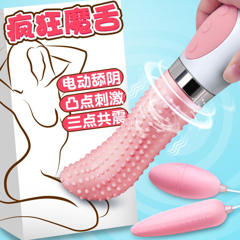 女用跳蛋舌头成人自卫慰器情趣欲仙性工具震动棒高潮用品系列