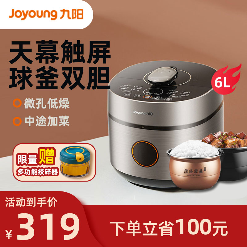 九阳电压力锅家用双球胆智能6l高压饭煲官方2自动60a7正品5-8人 参数
