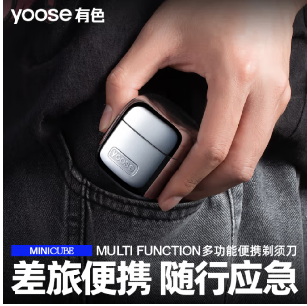 有色(yoose)小魔方多功能便携剃须刀男士理容套装电动刮胡刀迷你版 D1-S电镀银高清大图