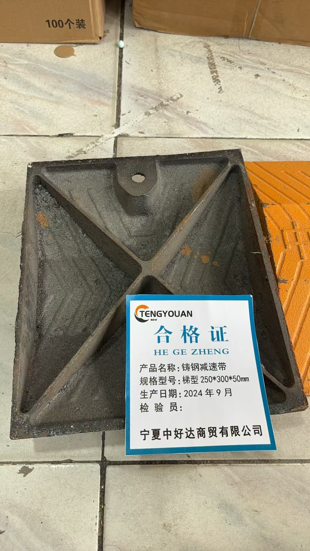 腾友安 铸钢减速带 梯形250*300*50mm 米高清大图
