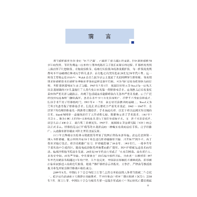 醉染图书肝脏移植--------移植与供体相关新技术9787030617545高清大图