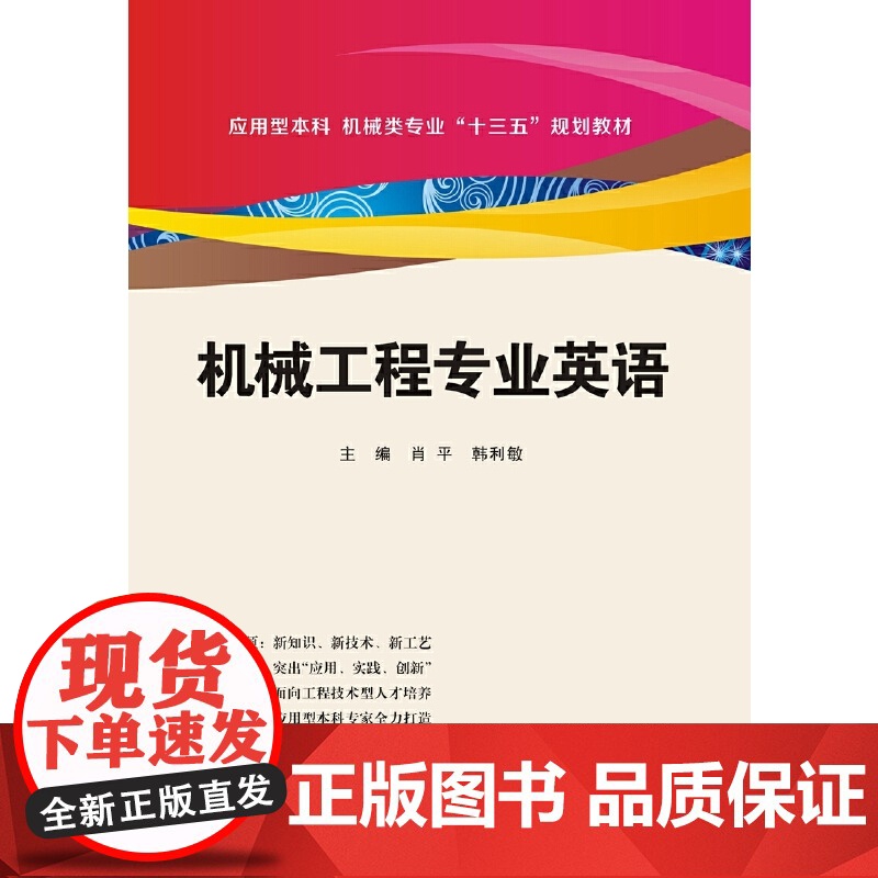 机械工程专业英语高清大图