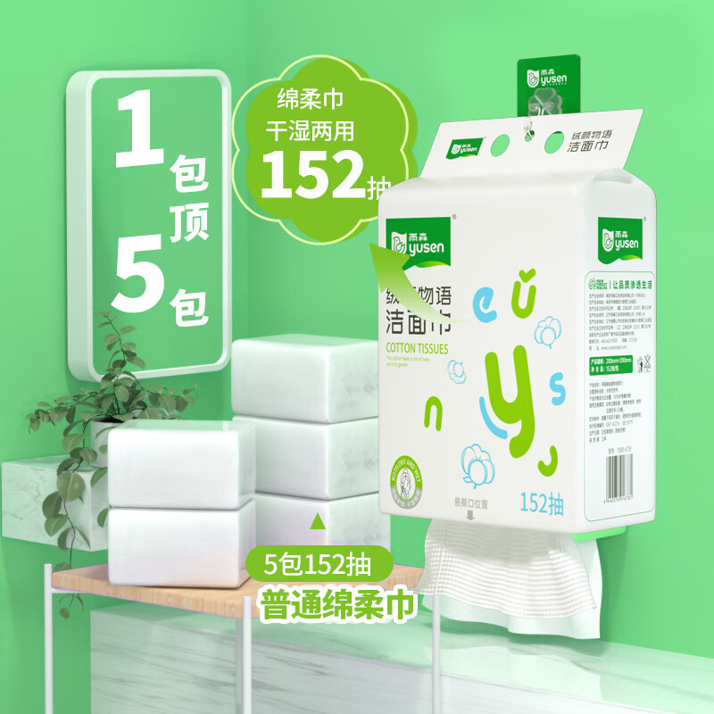 雨森(YUSEN)绒颜物语绵柔巾提挂/悬挂式152抽*3提加大加厚一次性洁面巾洗脸巾