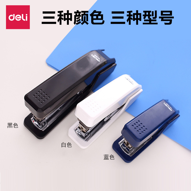 得力 0468省力型订书机/装订器 单指轻松装订 搭配12#钉 办公文具用品