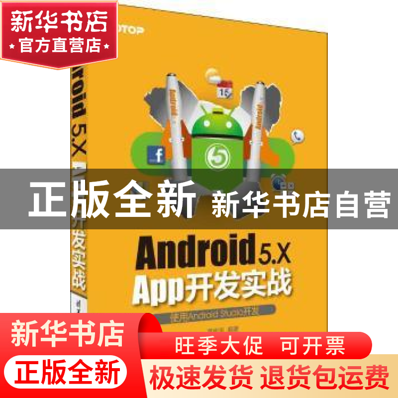 正版 Android 5.X App开发实战 黄彬华编著 清华大学出版社 97873高清大图