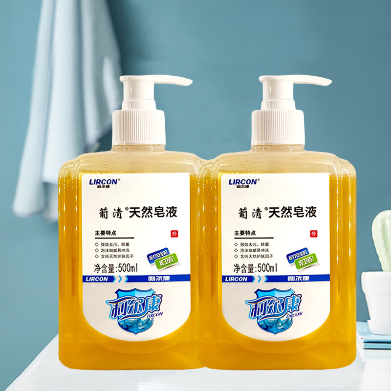 利尔康(LIRCON)葡清天然皂液无磷去污抑菌洗手液不假滑易冲500ml*2瓶高清大图
