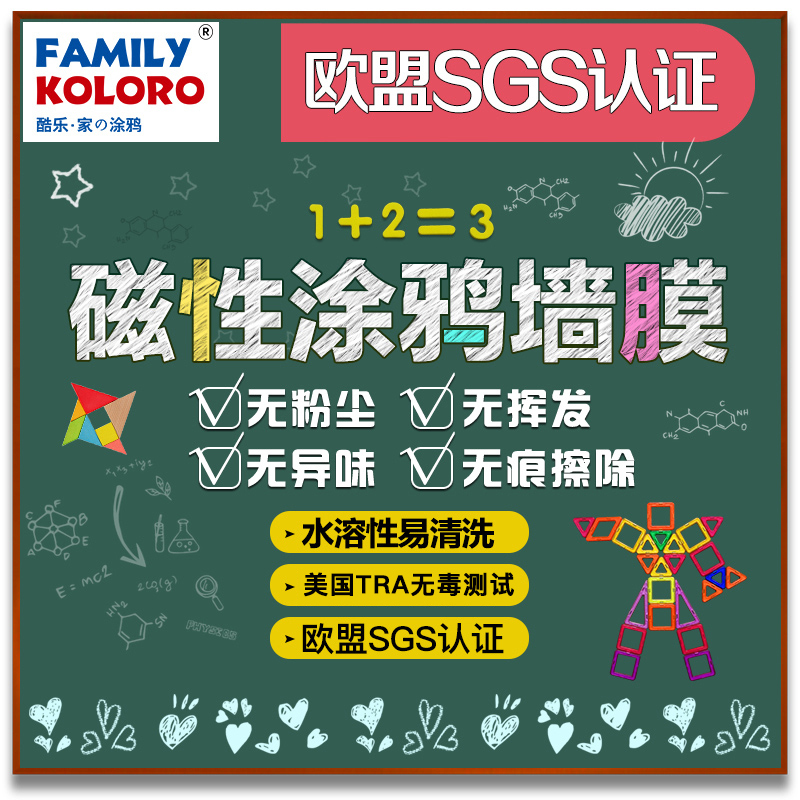 酷乐家の涂鸦 儿童环保家用宝宝画板磁性挂式可擦写移除黑板贴纸 单膜简装 120*100cm