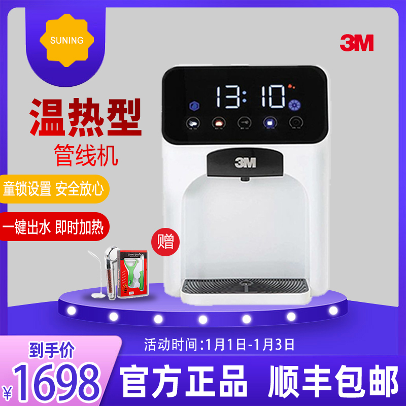 3M HWS-CT-H 型 温热型管线机 智能触控 配合净水器使用