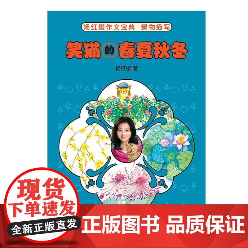 笑猫的春夏秋冬 杨红樱作文宝典 杨红樱 著 儿童文学高清大图