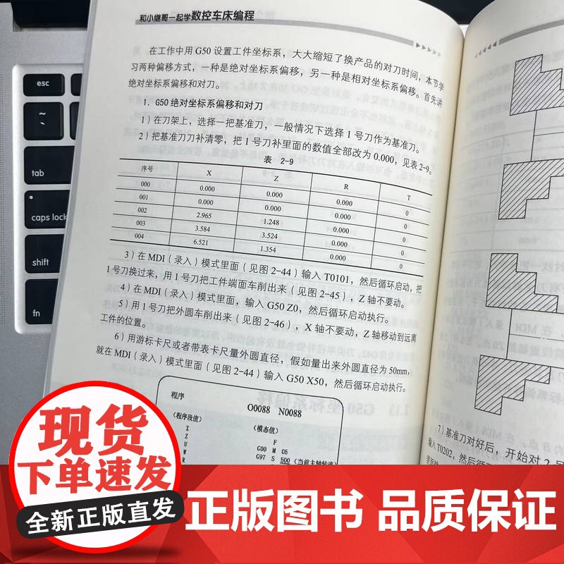 套装 数控车铣加工编程与操作 和小继哥一起学数控车床编程 套装共2册 数控车床 车床编程 车床编程基础知识 异形槽高清大图